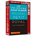 ロゴヴィスタ LogoVista電子辞典シリーズ 旺文社プチ・ロワイヤル仏和(第4版)・和仏(第3版)辞典 プチ・ロワイヤルフツワ(ダイ4)・ワ