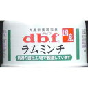 デビフペット ラムミンチ 65g ラムミンチ65G