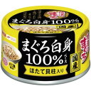 アイシア 焼津のまぐろ 鮪白身100% ほたて貝柱入鮪白身 70g ヤイズM100ホタテカイバシラ