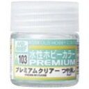GSIクレオス 水性ホビーカラー プレミアムクリアー(つや消し) H103PMクリアフラット