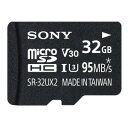 ソニー 32GB microSDXC UHS-I メモリーカード Class10 SR-32UX2B