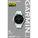 ディンプル 液晶保護フィルム vivoactive3用 M04-JPP00-02