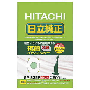 【ポイント2倍】日立 紙パック（5枚入）スティック・ハンディ用 GP−S35F合計3,000円以上で日本全国送料無料！更に代引き手数料も無料。