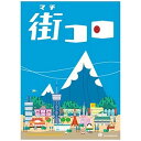 オプテイム ボードゲーム 街コロ マチコロ