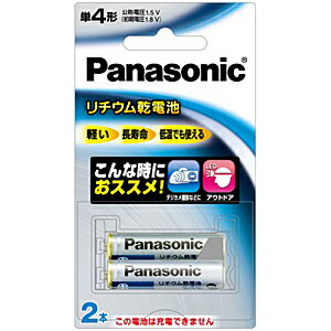 【ポイント2倍】Panasonic 1．5Vリチウム乾電池　単4形2本パック FR03SJ／2B合計3,000円以上で日本全国送料無料！更に代引き手数料も無料。