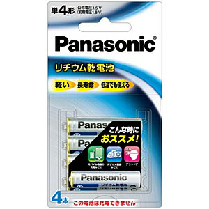 【ポイント2倍】Panasonic 1．5Vリチウム乾電池　単4形4本パック FR03SJ／4B合計3,000円以上で日本全国送料無料！更に代引き手数料も無料。