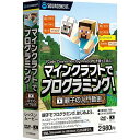 ソースネクスト マインクラフトでプログラミング!親子の入門動画 マインクラフトデプログラミング