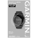 ガーミン 液晶保護フィルム vivoactive 4用 M04-JPC10-09