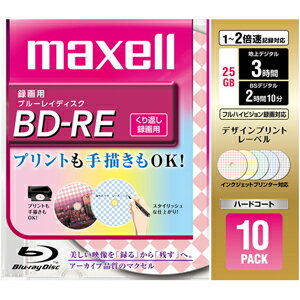 【ポイント2倍】マクセル 録画用BD−RE（1−2倍速対応／25GB）10枚パック BE25VFWPMA．10S合計3,000円以上で日本全国送料無料！更に代引き手数料も無料。