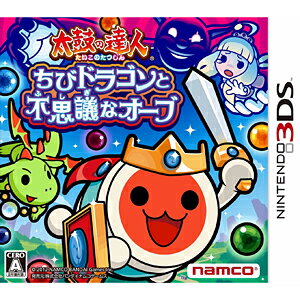 【ポイント2倍】バンダイナムコゲームス ニンテンドー3DSソフト 太鼓の達人　ちびドラゴンと不思議なオーブ【送料無料】日本全国送料無料！更に代引き手数料無料！