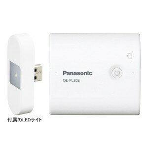 Panasonic 無接点対応USBモバイル電源 QE−PL202−W　＜白＞日本全国送料無料！更に代引き手数料無料！