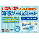 合計3,000円以上で日本全国送料無料！更に代引き手数料も無料。【ポイント2倍】エイコー 涼感クールシート（80×80cm） リョウカンクールシートM