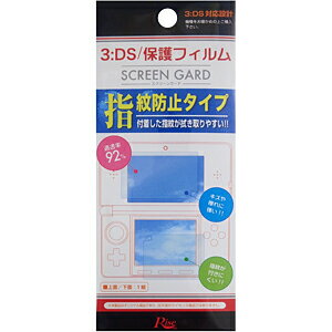 Rise・ライズ ■スクリーンガード（指紋防止タイプ）3DS用 R02DSGS