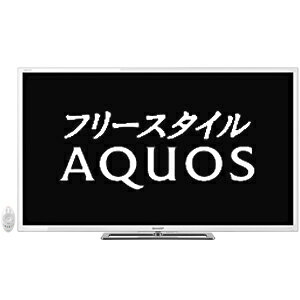 【ポイント2倍】シャープ 52V型フルハイビジョンLED液晶テレビ「フリースタイル　AQUOS」 LC−52F5−W＜ホワイト系＞【標準設置無料】標準セッティング（設置作業）無料＆安心の長期保証書無料進呈！