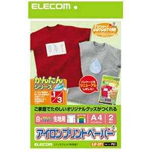 エレコム アイロンプリントペーパー（白・カラー用）「A4サイズ／2枚入」 EJP‐CP1...:r-kojima:10092718