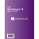 マイクロソフト Windows8（64bit）　新規インストール用　DSP版 WN700413日本全国送料無料！更に代引き手数料無料！