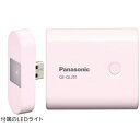 Panasonic USBモバイル電源 QE−QL201−P　＜ピンク＞日本全国送料無料！更に代引き手数料無料！