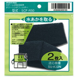 合計5,000円以上で日本全国送料無料！更に代引き手数料も無料。【ポイント2倍】松木技研・MATRIC スチーム式加湿器用クリーニングフィルター SCFR50