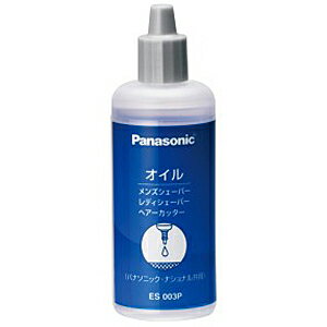 Panasonic オイル＜液状のボトルタイプ＞ ES003P