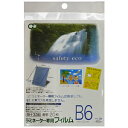 アスカ ラミネーター専用フィルム(B6サイズ用)エコ20枚 BH‐336