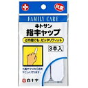 白十字 ファミリーケア 指キャップ 3本入