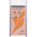 白十字 ファミリーケア 油紙 2枚入