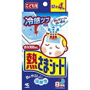 小林製薬 熱さまシート こども用 12+4枚