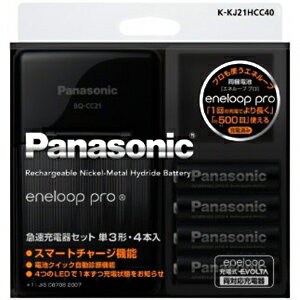 Panasonic 急速充電器セット（単3形　4本付　ハイエンドモデル）「eneloop（エネループ）」 K−KJ21HCC40合計5,000円以上で日本全国送料無料！更に代引き手数料も無料。