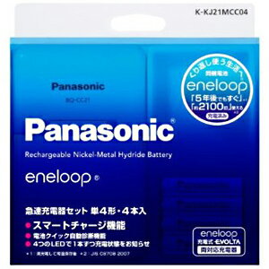 合計5,000円以上で日本全国送料無料！更に代引き手数料も無料。Panasonic 急速充電器セット（単4形　4本付）「eneloop（エネループ）」 K−KJ21MCC04