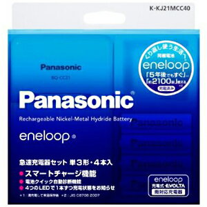 Panasonic 急速充電器セット（単3形　4本付）「eneloop（エネループ）」 K−KJ21MCC40合計5,000円以上で日本全国送料無料！更に代引き手数料も無料。