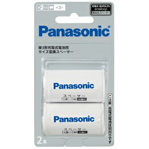 Panasonic 単3形充電式電池用　サイズ変換スペーサー（2本） BQ−BS2／2B...:r-kojima:10213907