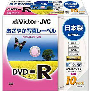 【ポイント2倍】ビクター 録画用DVD−R（1−16倍速）10枚パック VD−R120EP10合計3,000円以上で日本全国送料無料！更に代引き手数料も無料。