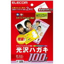 エレコム キヤノンインクジェットプリンタ対応(光沢ハガキ用紙)「100枚入」 EJH‐CGH100