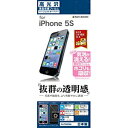 ラスタバナナ iPhone5s用 液晶保護フィルム パーフェクトガードナー 高光沢 P475IP5S