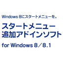 スタートメニュー追加アドインソフトfor Windows 8/8.1 WIN881スタートメニューソフトウェア