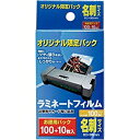 アイリスオーヤマ ラミネートフィルム(名刺サイズ/110枚/フィルム厚:100μ) NC110BK