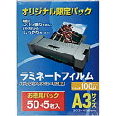 アイリスオーヤマ ラミネートフィルムお徳用パック(A3/55枚/フィルム厚:100μ) A355BK