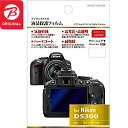 ハクバ/ロープロ 液晶保護フィルム(ニコン D5300専用) BKDGF‐ND5300「ビックカメラグループオリジナル」