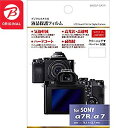 ハクバ/ロープロ 液晶保護フィルム(ソニー α7R/α7専用) BKDGF‐SA7R「ビックカメラグループオリジナル」