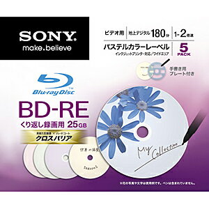 ソニー 録画用BD−RE（1−2倍速／25GB）5枚パック 5BNE1VCCS2