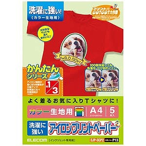 エレコム アイロンプリントペーパー（洗濯に強いタイプ・カラー生地用）「A4サイズ／5枚入」…...:r-kojima:10097153