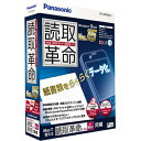パナソニック 〔Win版〕 読取革命 Ver.15 ヨミトリカクメイVER15セイヒンハ(送料無料)