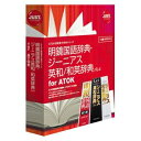 justsystems 明鏡国語辞典・ジーニアス英和/和英辞典 /R.4 for ATOK メイキヨウコクゴジテンジーニアス