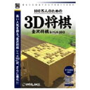 アンバランス 100万人のための3D将棋 「爆発的1480シリーズ ベストセレクション」 バクハツテキ1480シリーズベスト