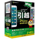 テクノポリス MOBILE WING スマホWOW!!! データ引越 for iPhone/Android TP0020データヒッコシ(Win