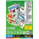 コクヨ カラーレーザー＆カラーコピー用紙 両面セミ光沢 LBP-FH1815