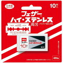 フェザー ハイステンレス両刃10枚入(男性化粧品)