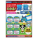 がくげい 〔Win・Mac版〕 わかる!算数パック 1~6年 新学習指導要領対応版