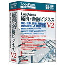 ロゴヴィスタ 〔Win版〕 LogoVista 経済・金融ビジネス V2 LOGOVISTA ケイザイ・キンユウ