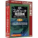 ロゴヴィスタ LogoVista電子辞典 日外 コンピュータ用語辞典第4版 英和・和英/用例・文例 LV11023830